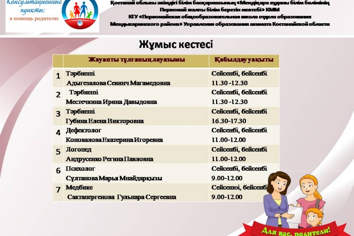 Педагогикалық қолдау орталығы 